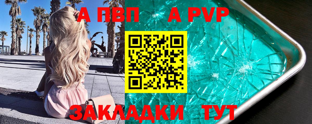 Alfa_PVP крисы CK  APVP СК КРИС  Вход с VPN  Пенза  APVP мука 