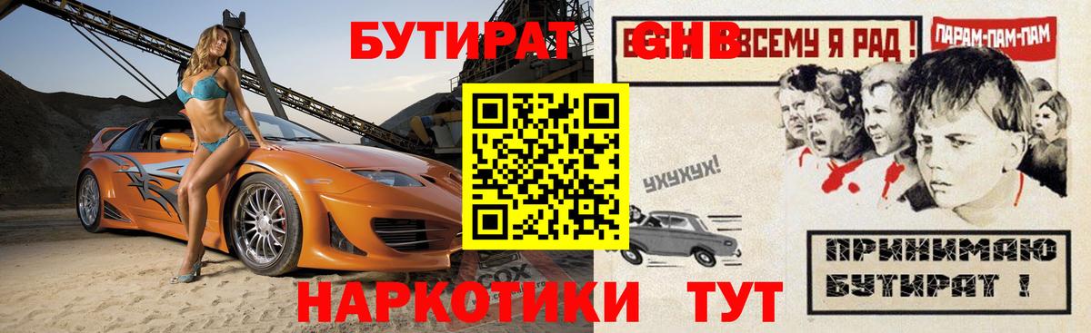 Пенза  Бутират GHB  БУТИРАТ  Вход с VPN 