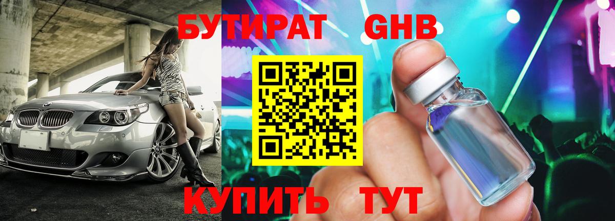 БУТИРАТ бутандиол Пенза