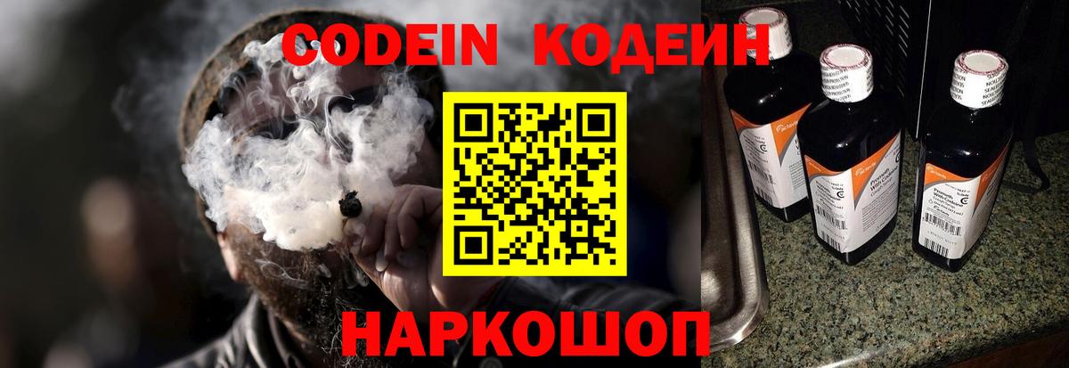 Codein Purple Drank  Кодеин напиток Lean (лин)  Вход с VPN  Пенза 