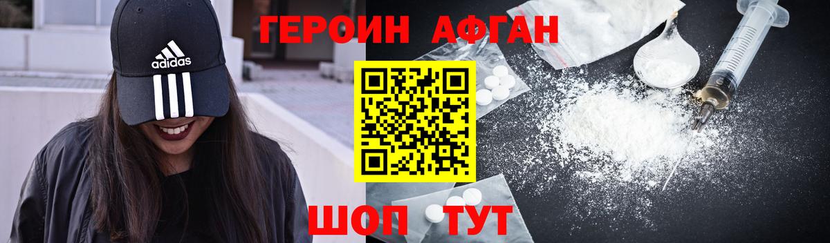 Героин  Вход с VPN  Пенза  Героин Афган 