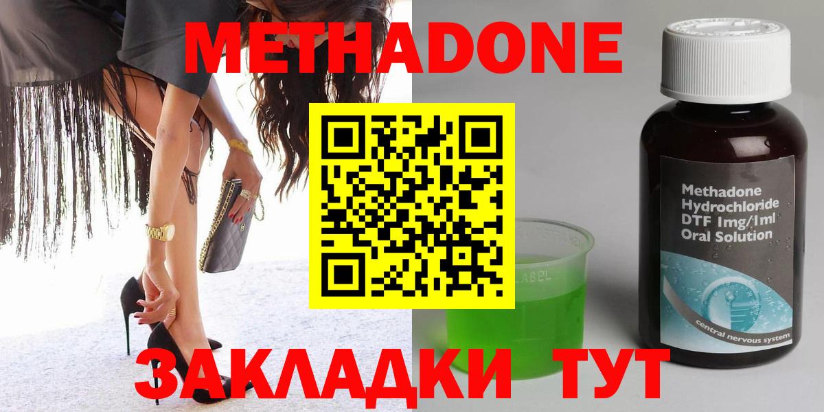 МЕТАДОН кристалл Пенза