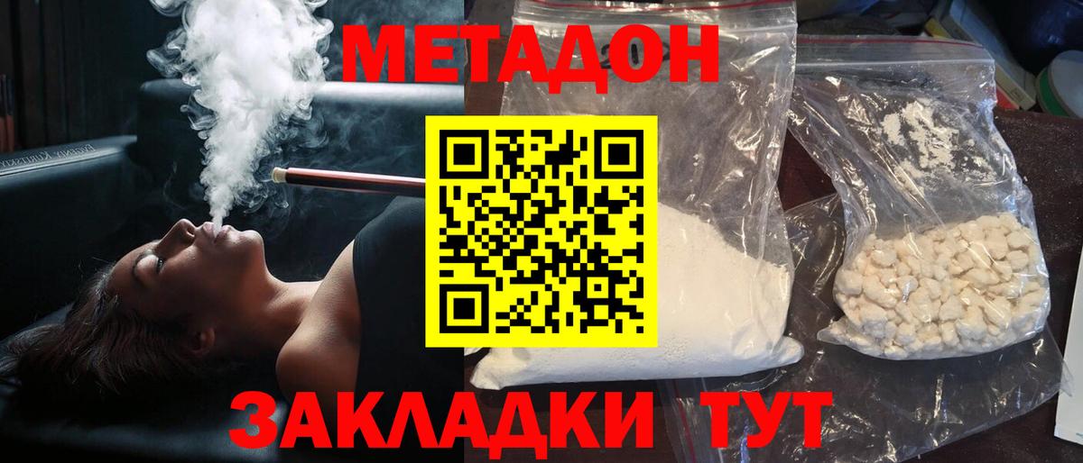 Метадон кристалл  Метадон белоснежный  Вход с VPN  Пенза 